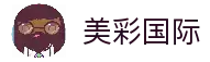 美彩国际(中国区)有限公司官网